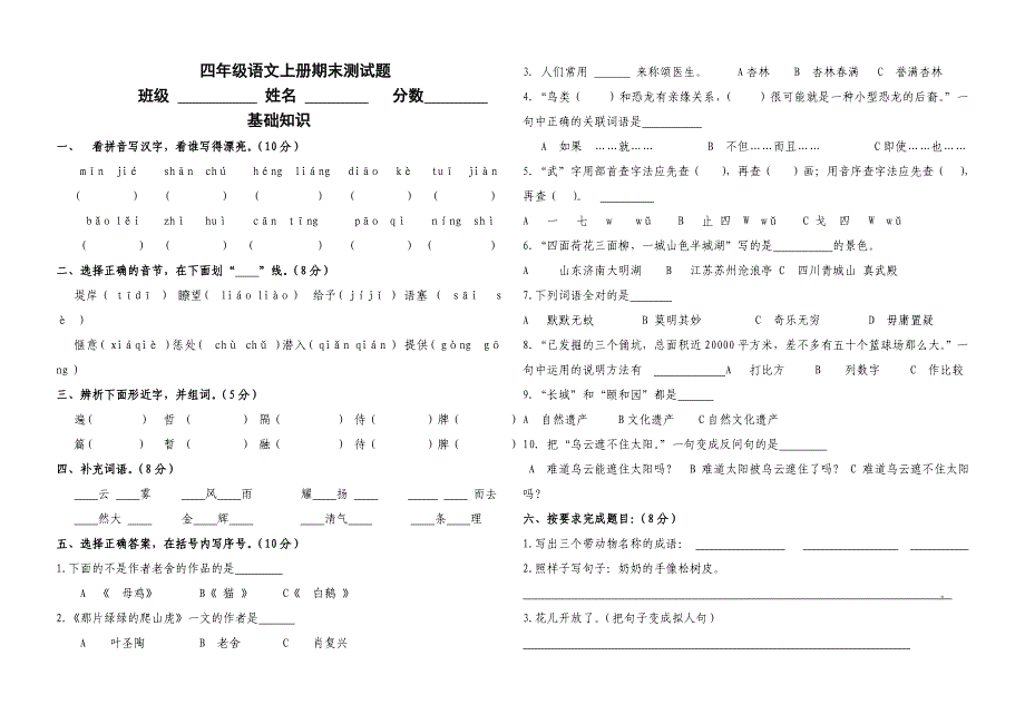 四年级语文上册期末测试题及答案_第1页