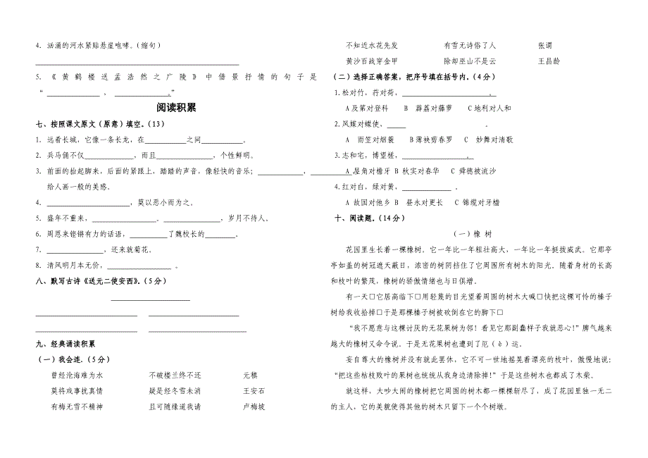 四年级语文上册期末测试题及答案_第2页