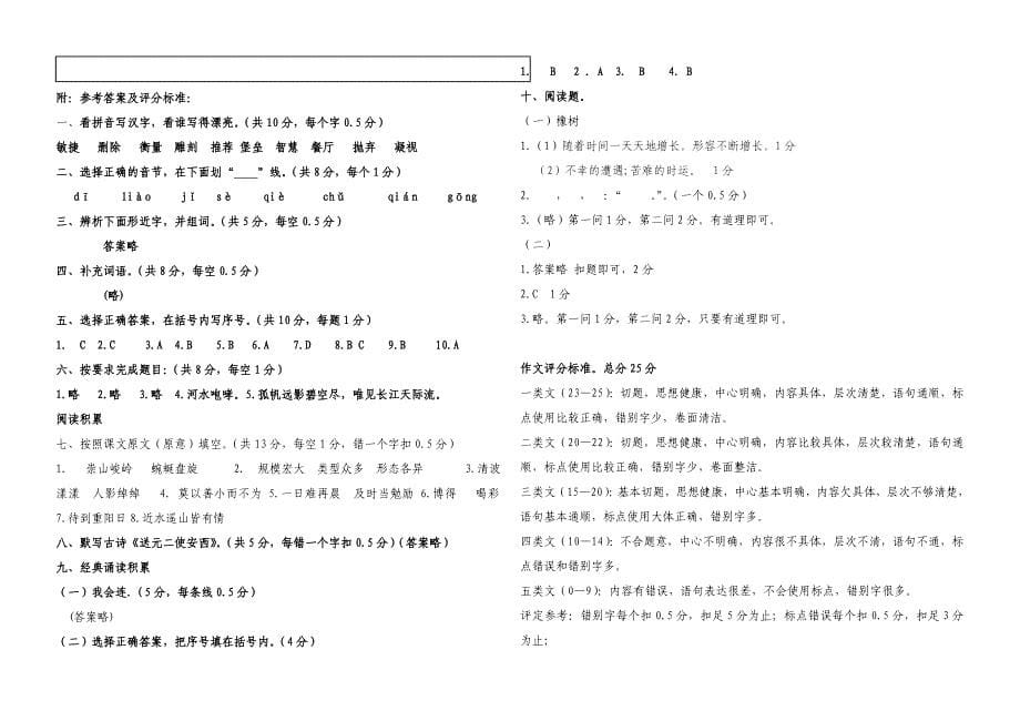 四年级语文上册期末测试题及答案_第5页