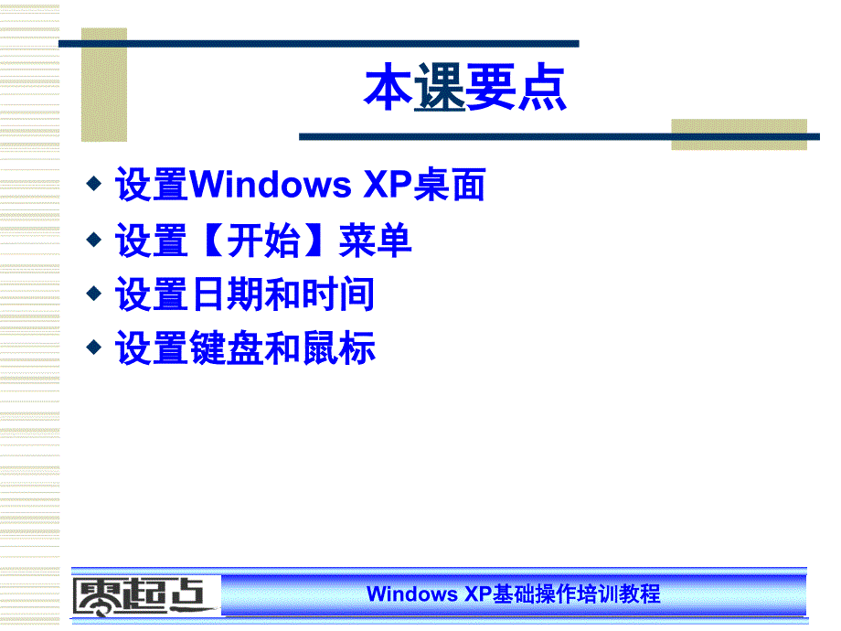 WindowsXP基础操作培训教程第06课.ppt_第2页