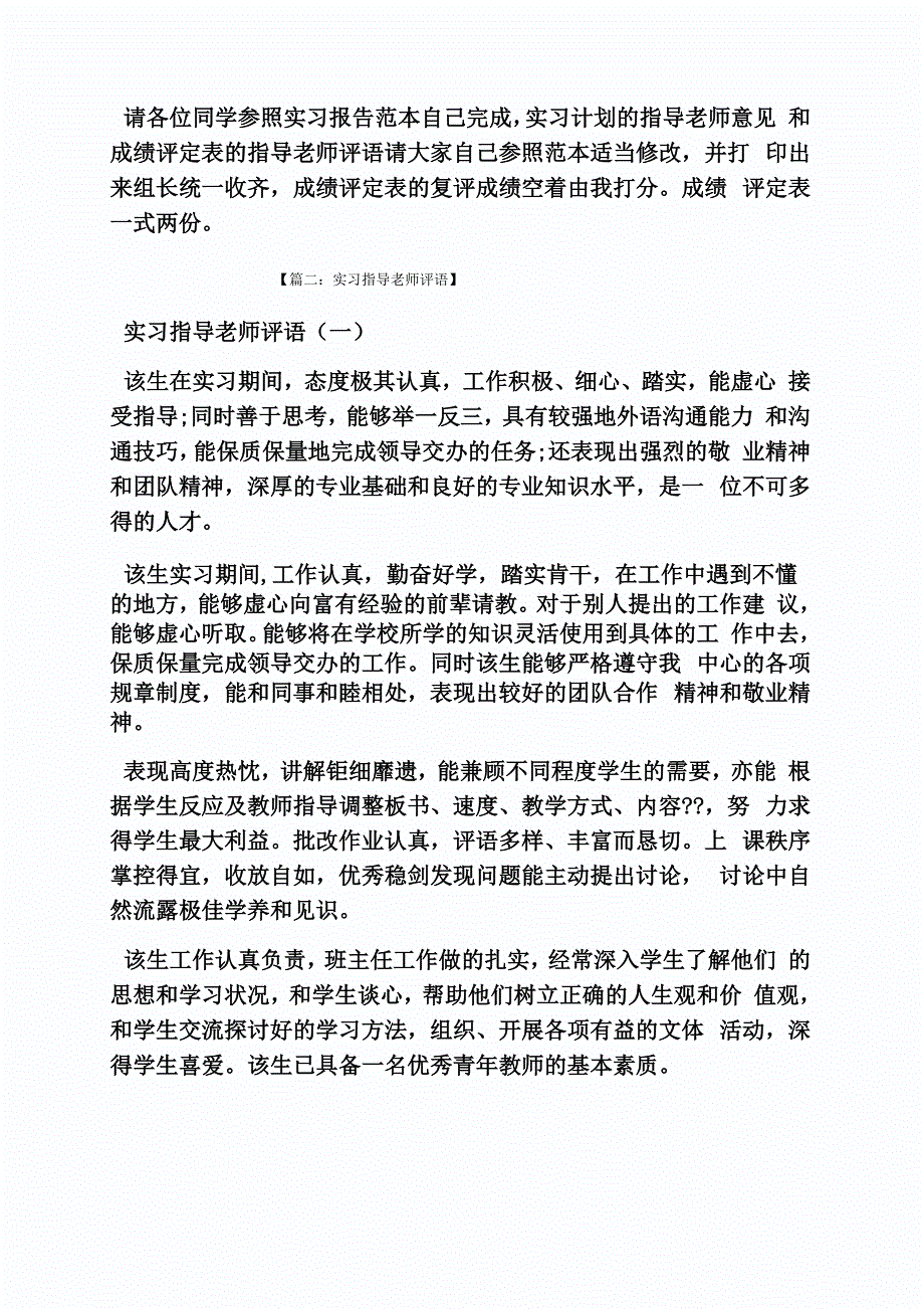 工作计划之实习计划指导老师意见_第2页