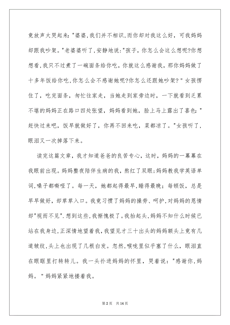 感恩的主题的演讲稿模板锦集5篇_第2页