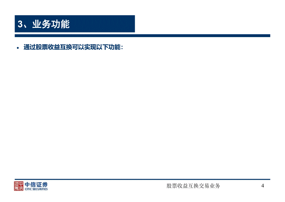 股票收益互换交易业务课件_第4页