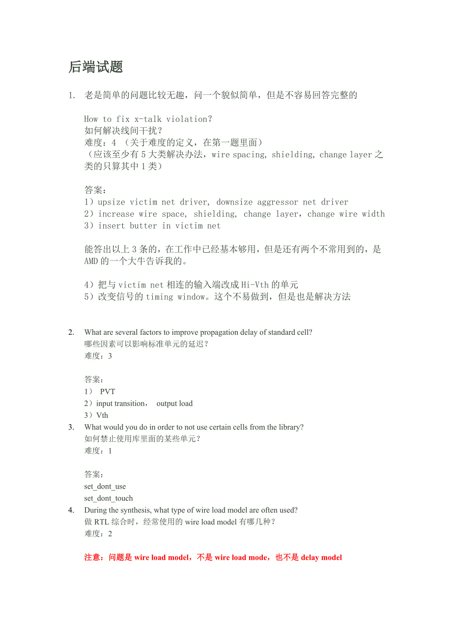 数字后端PR APR 面试终极资料_第1页