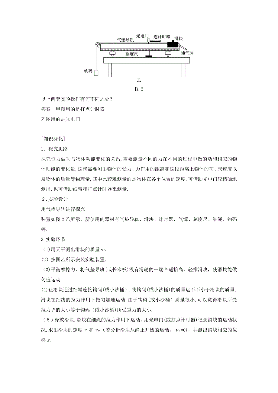 【新】高中物理动能的变化与机械功3探究动能变化跟做功的关系教学案沪科版必修_第4页