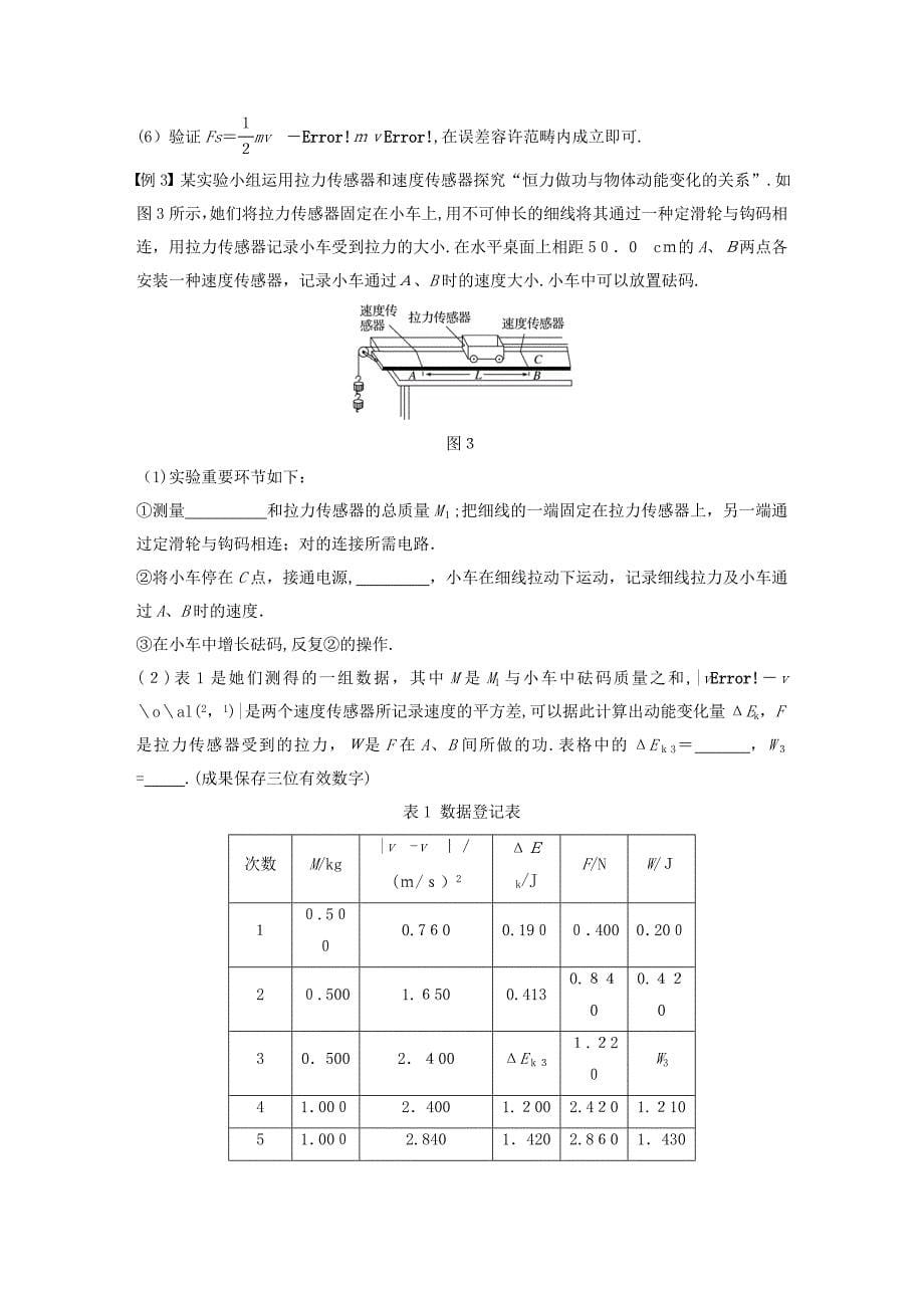 【新】高中物理动能的变化与机械功3探究动能变化跟做功的关系教学案沪科版必修_第5页