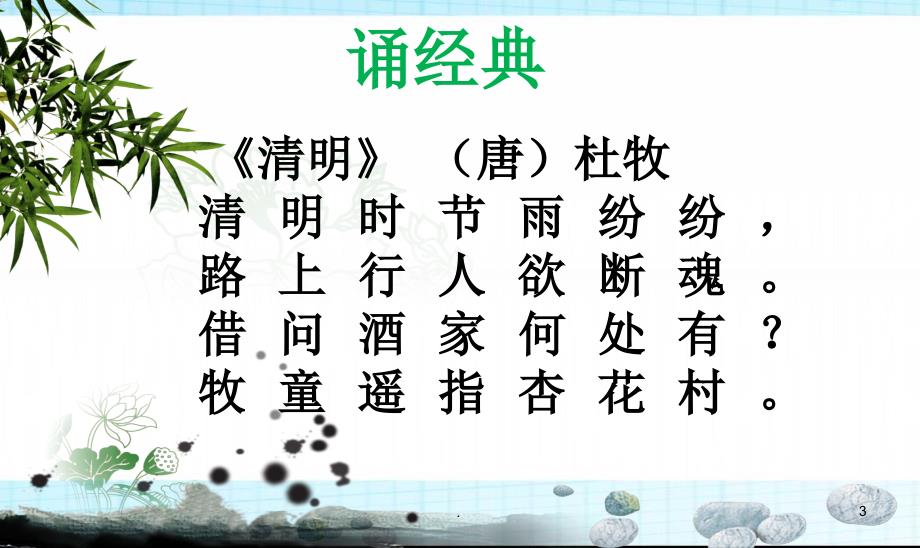 铭记革命先烈争做新时代好少年班会.PPT_第3页