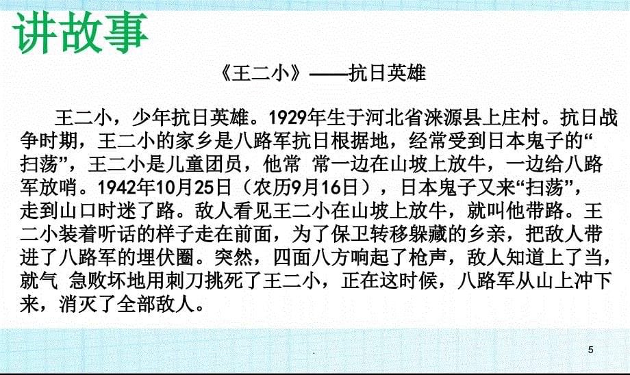 铭记革命先烈争做新时代好少年班会.PPT_第5页