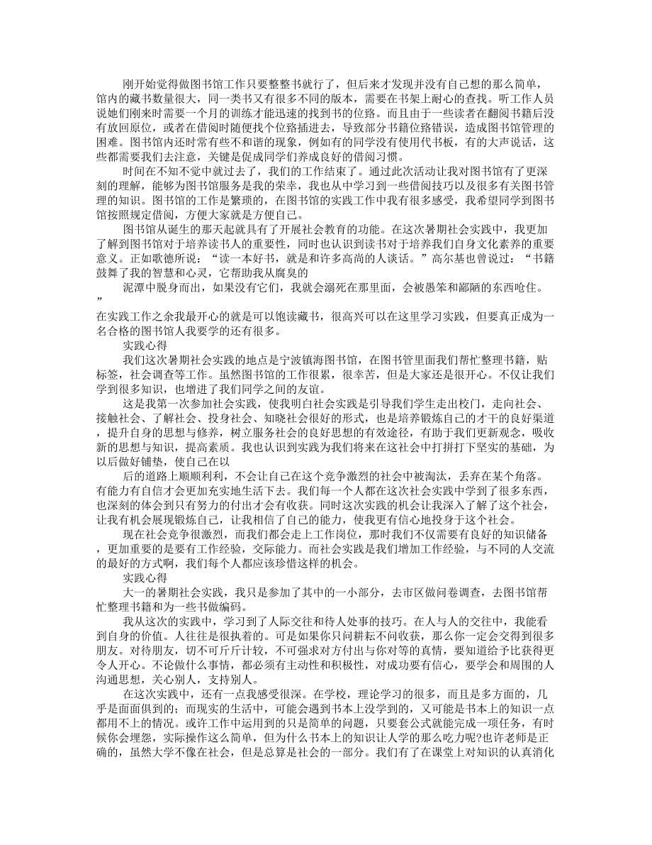 (精选)图书馆社会实践心得.doc_第5页