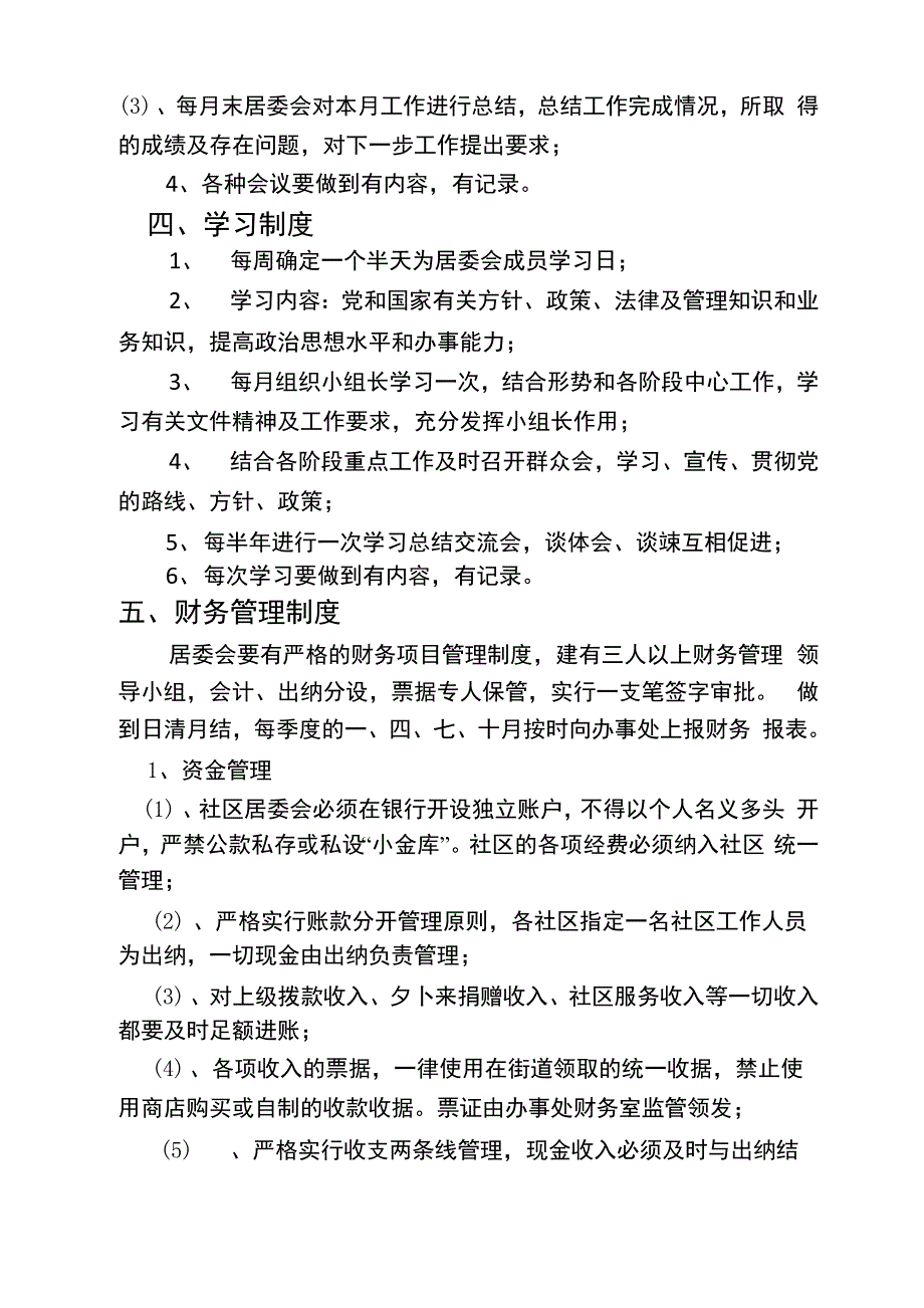 社区居委会工作制度_第3页