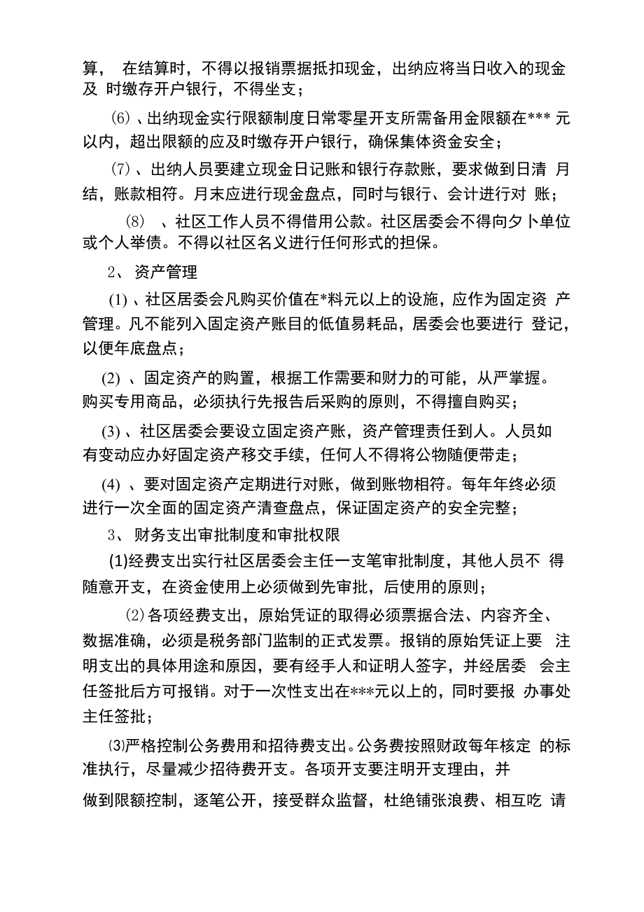 社区居委会工作制度_第4页