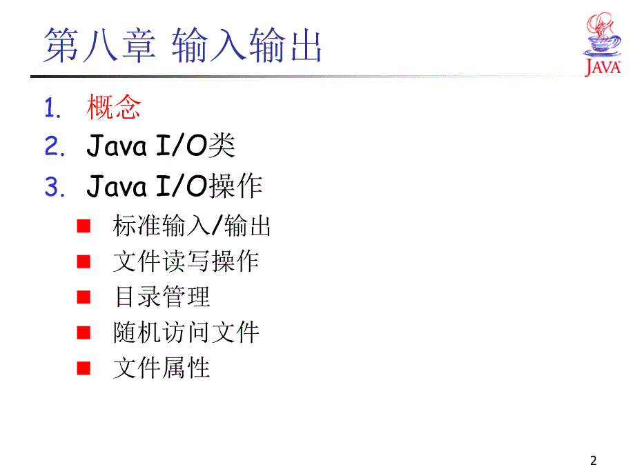 第08章文件输入输出n课件_第2页