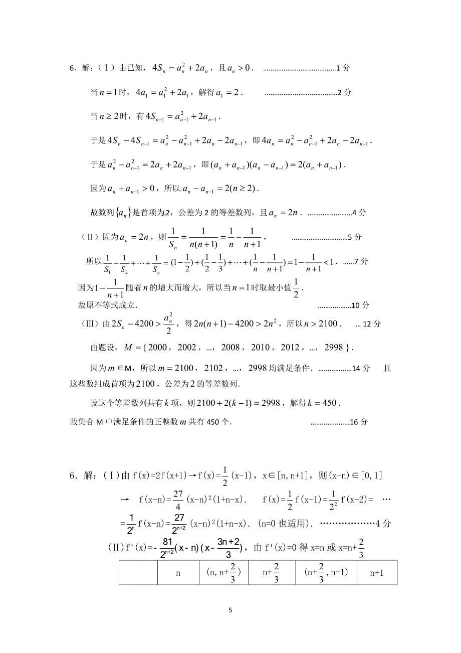 广东 三轮训练 (26).doc_第5页