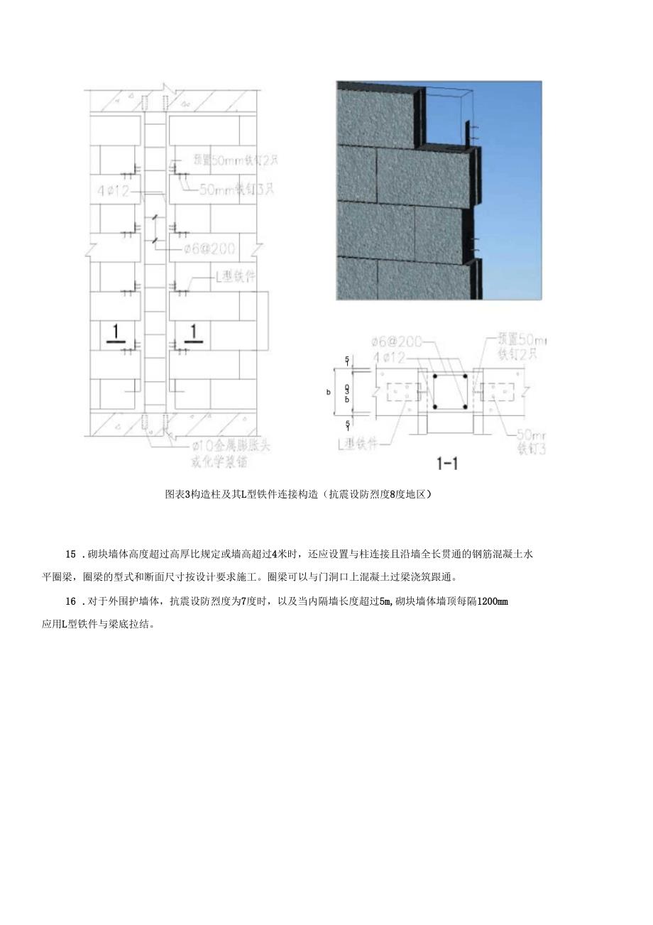 AAC砌块工程施工技术方案_第4页