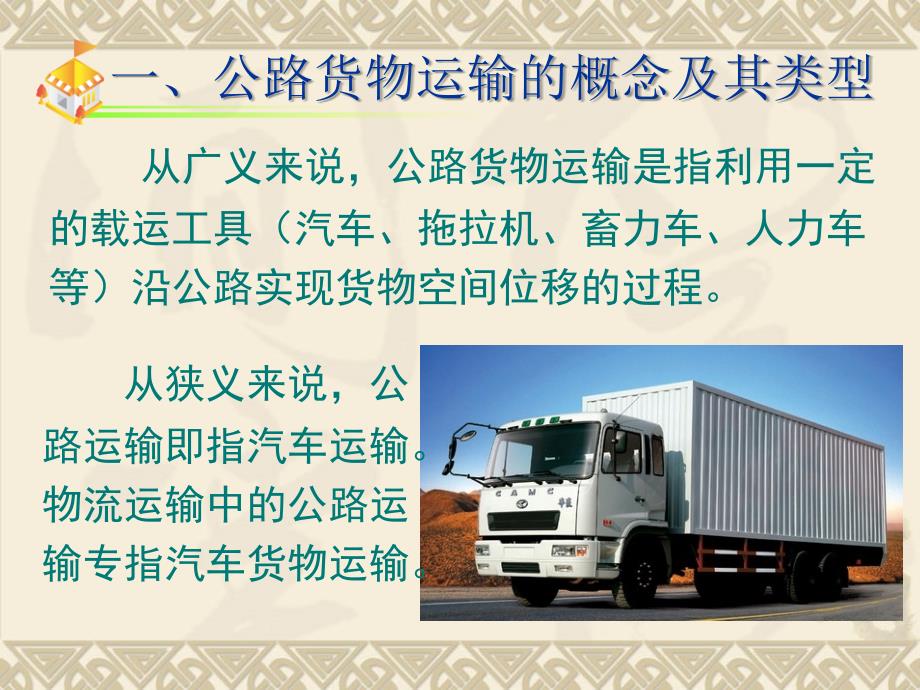 公路运输管理(PPT81页)7377_第2页