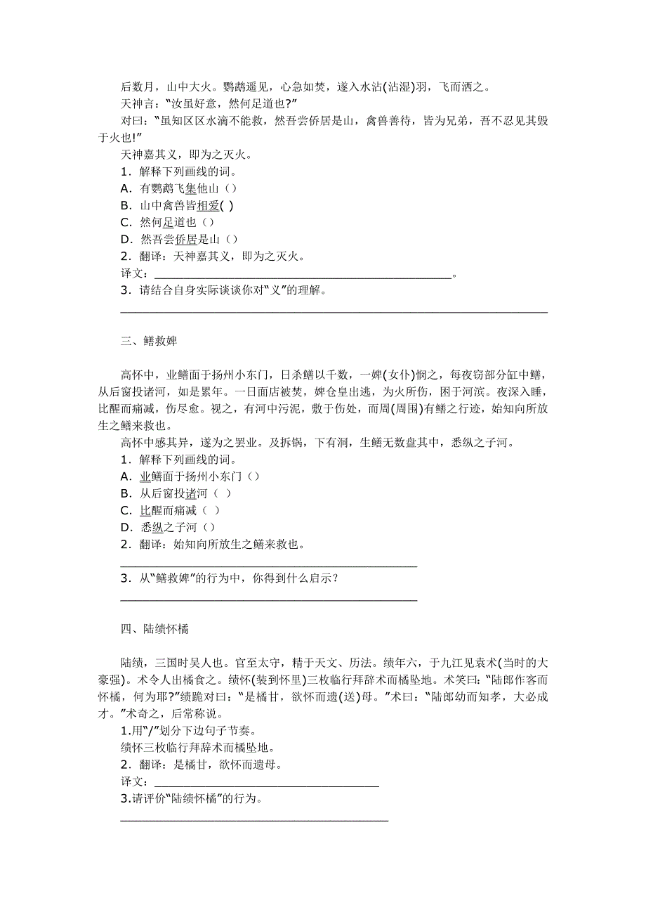 课外文言文阅读.doc_第2页