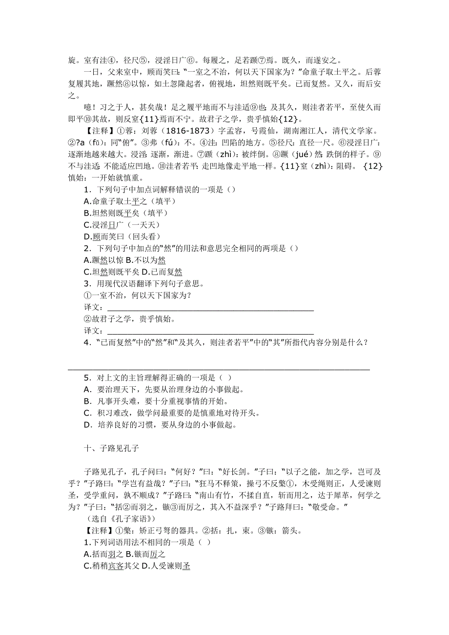 课外文言文阅读.doc_第5页