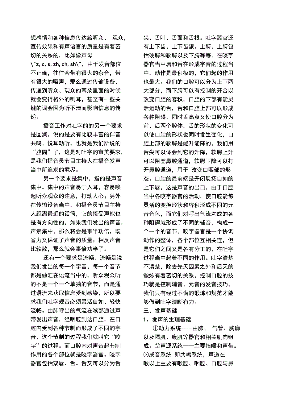 实用播音教程普通话语音和播音发声_第2页