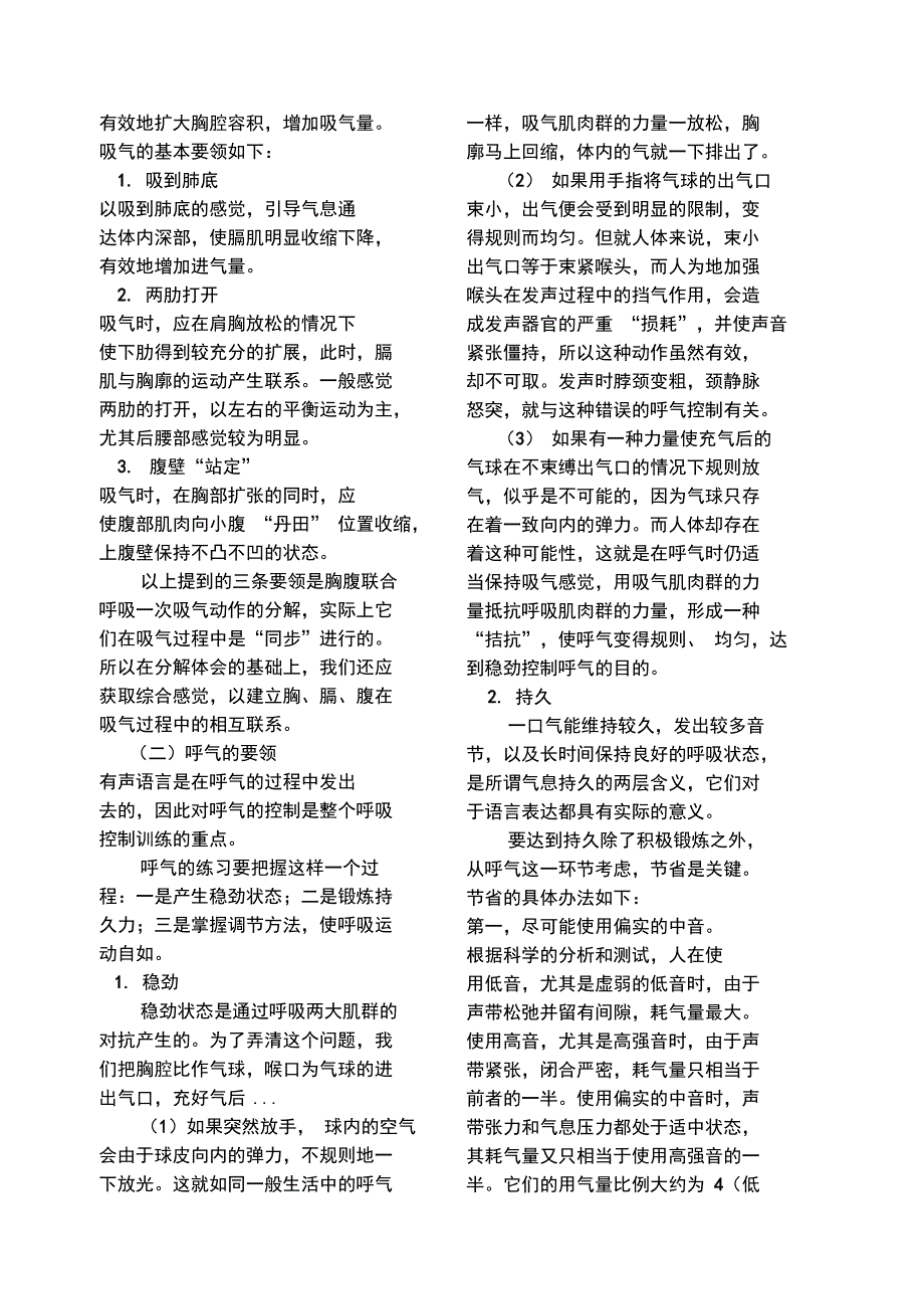 实用播音教程普通话语音和播音发声_第4页