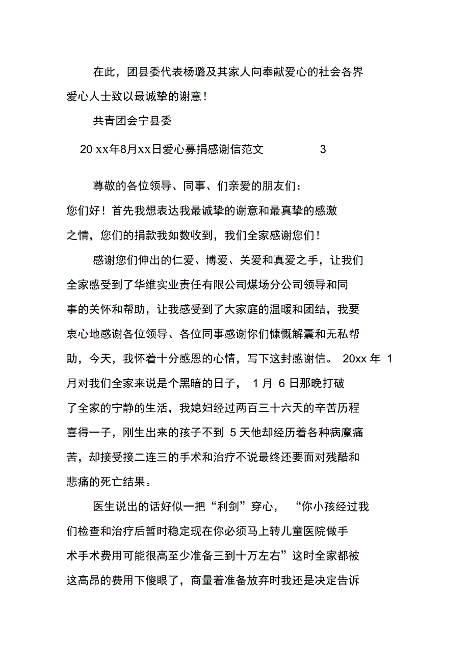 爱心募捐感谢信范文_第3页