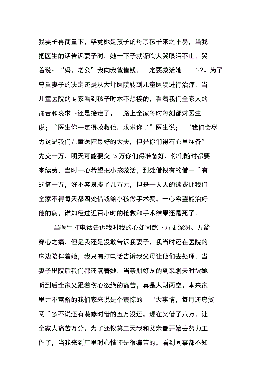 爱心募捐感谢信范文_第4页