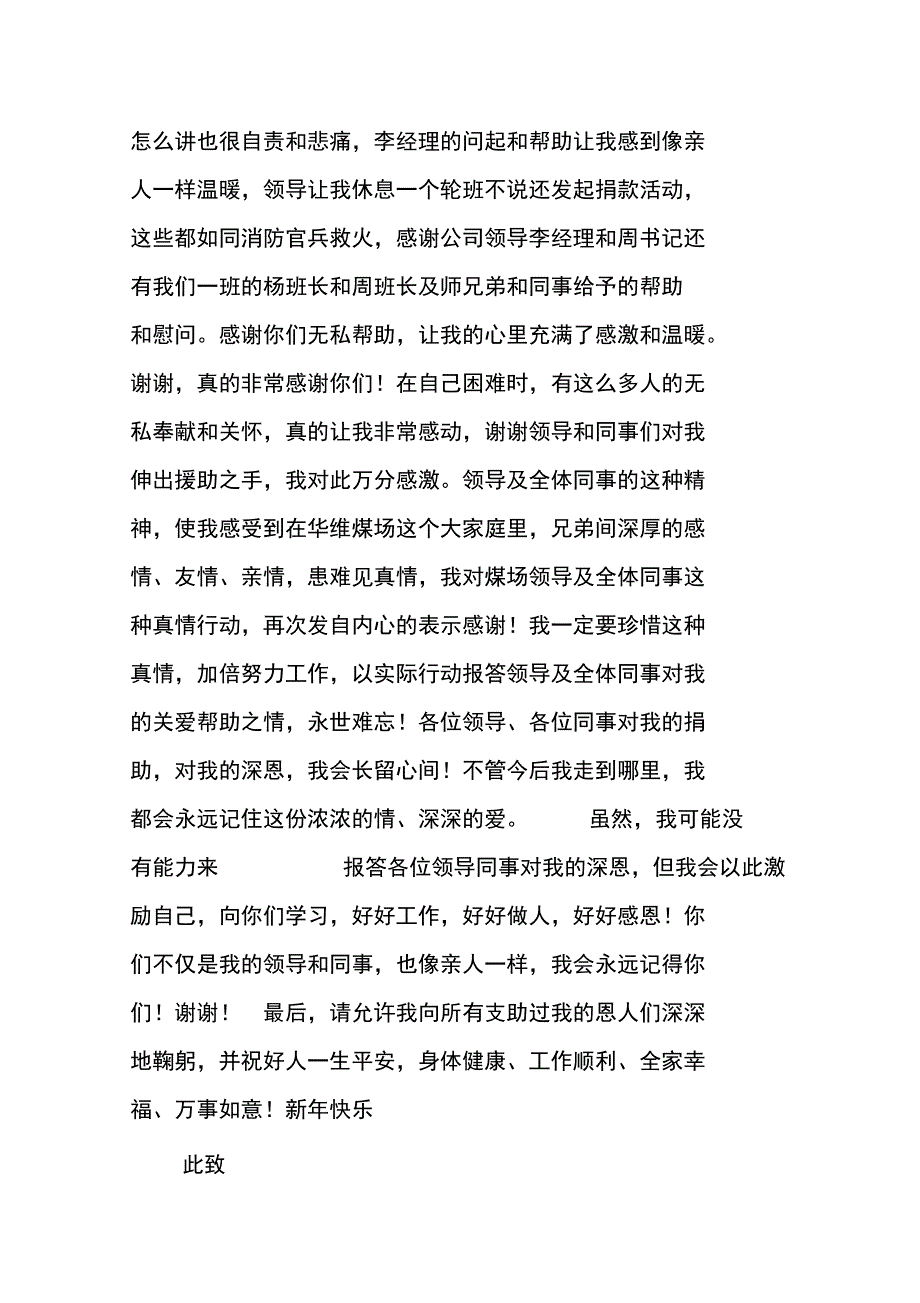 爱心募捐感谢信范文_第5页