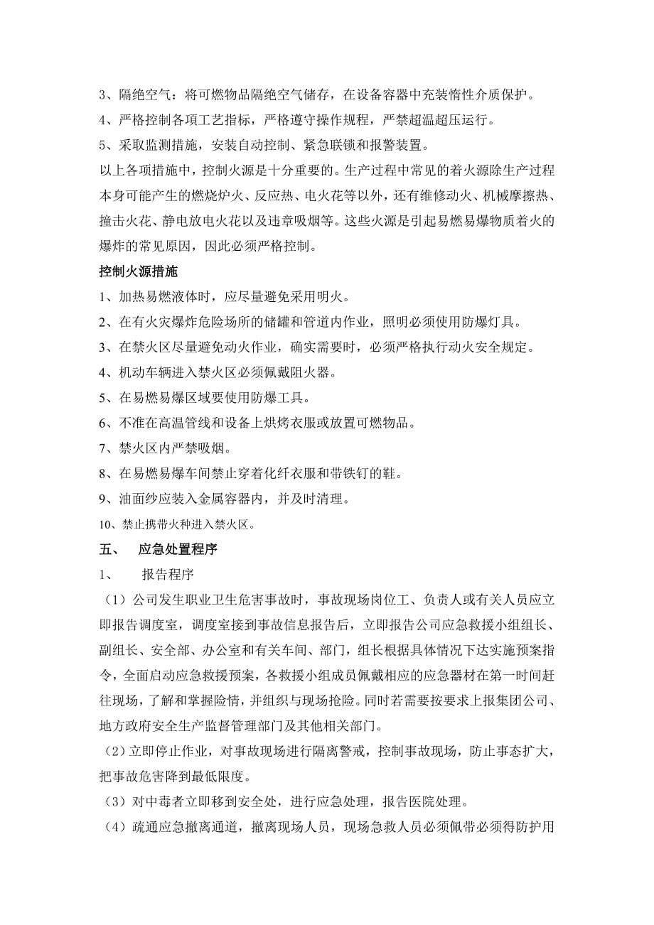 职业卫生应急救援预案.doc_第5页