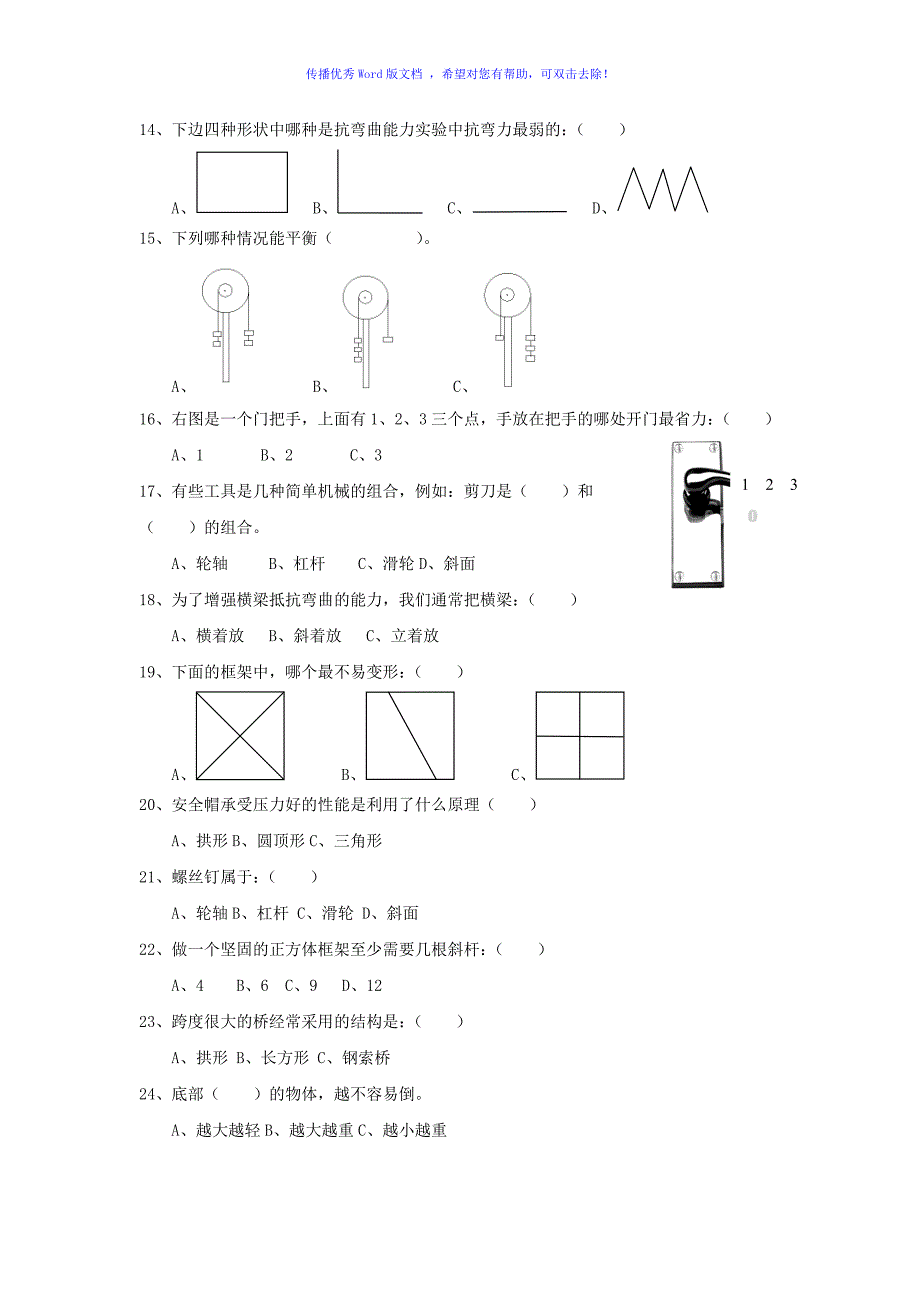 教科版科学六年级上册期中测试Word编辑_第2页