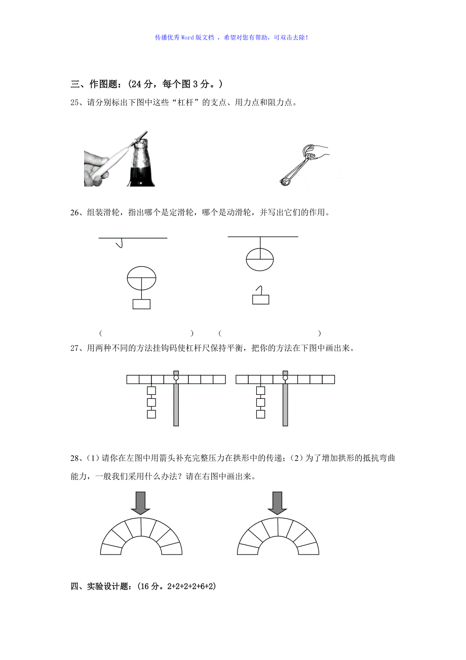 教科版科学六年级上册期中测试Word编辑_第3页