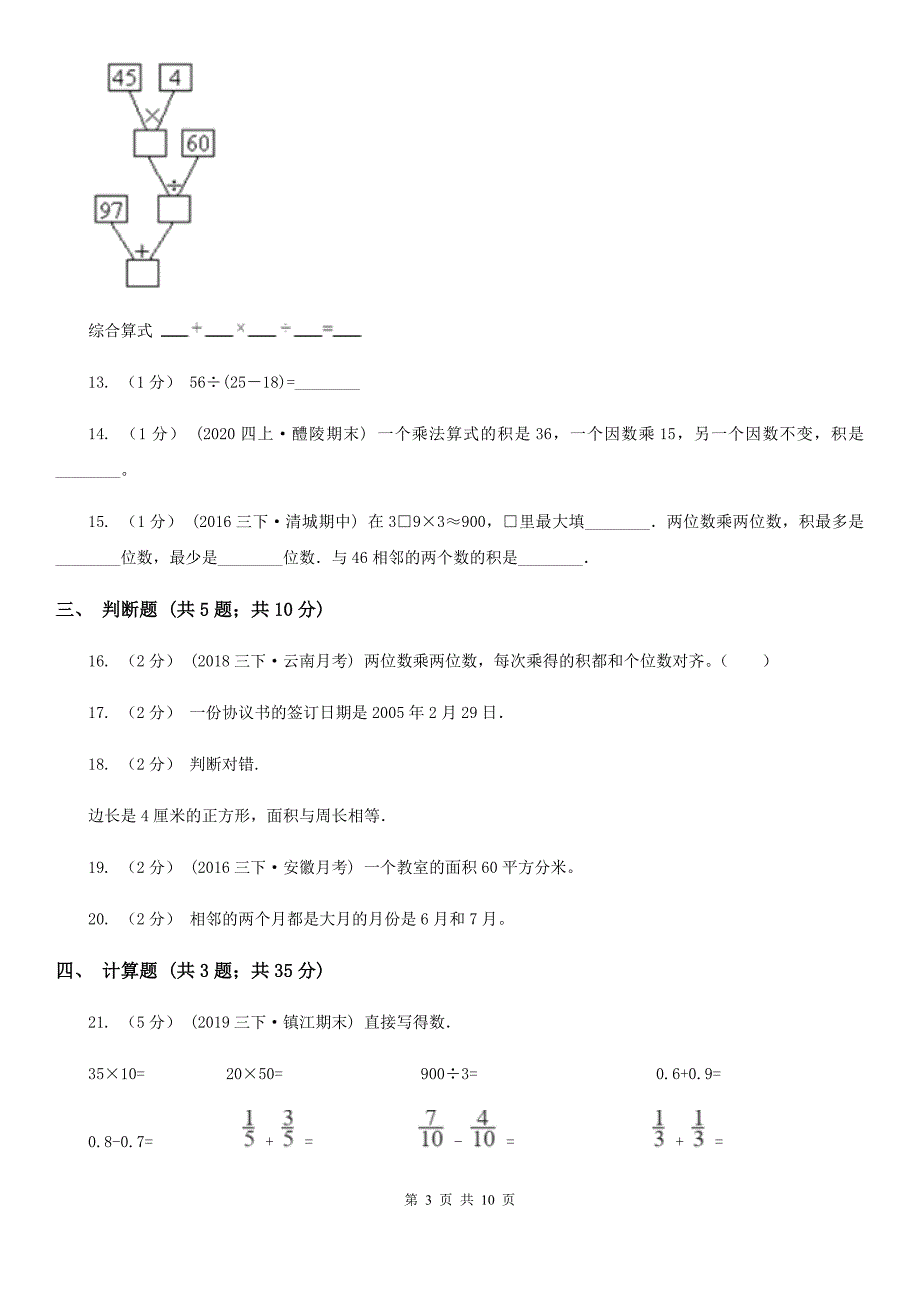 甘肃省天水市小学数学三年级下册期末试卷（一）_第3页