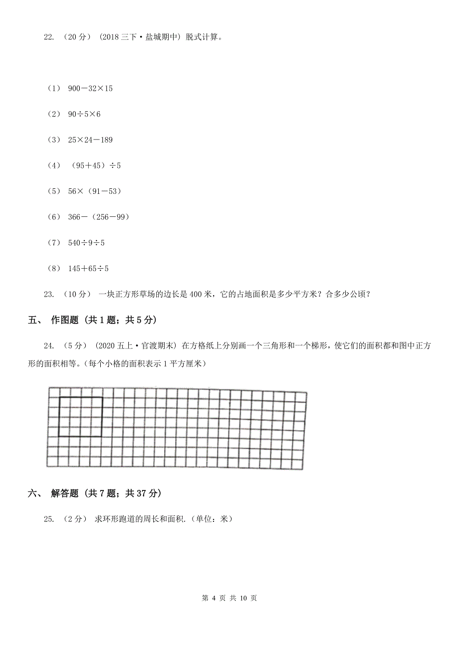 甘肃省天水市小学数学三年级下册期末试卷（一）_第4页