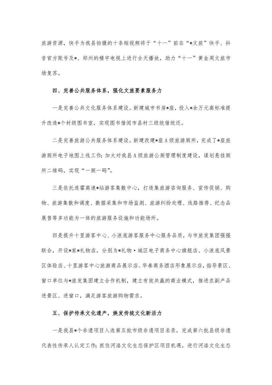 2021年文旅局局长述职报告_第4页