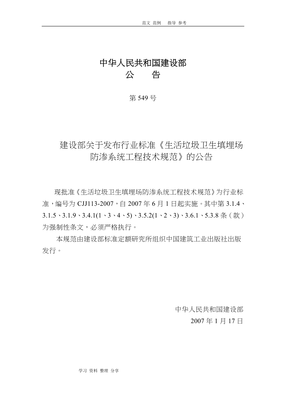 生活垃圾卫生填埋场防渗系统工程技术设计规范方案CJJ113_第3页