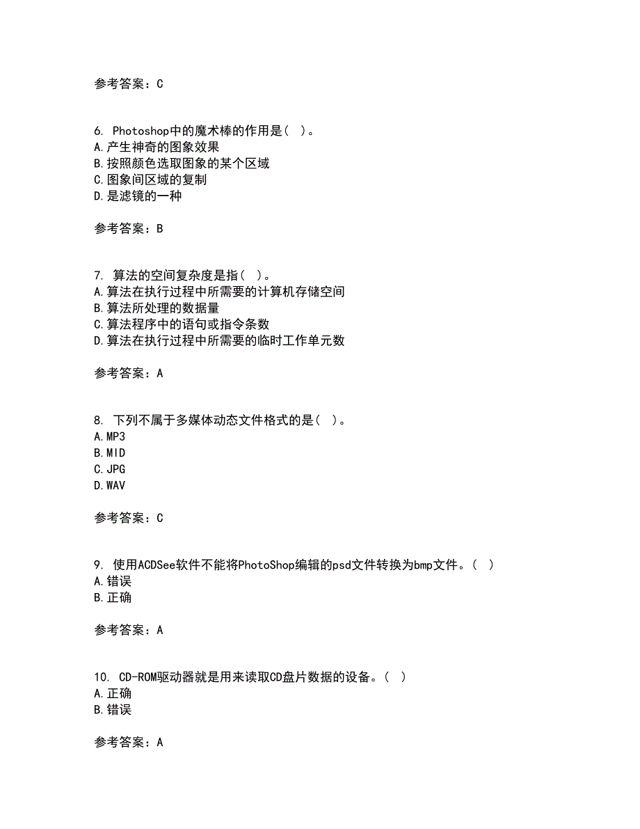 西安交通大学21春《多媒体技术》在线作业二满分答案_96_第2页