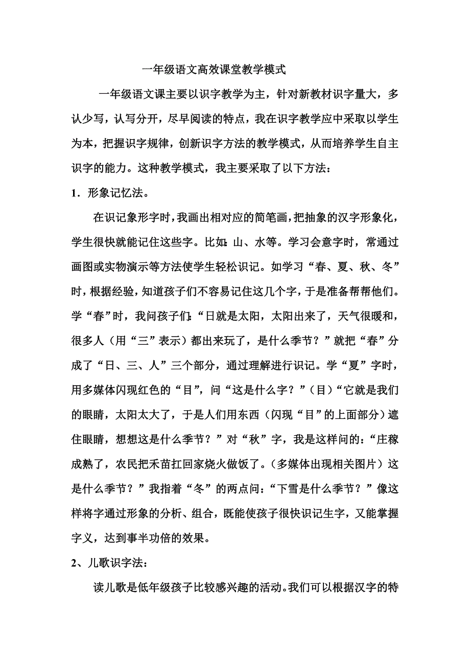 一年级语文高效课堂教学模式.doc_第1页