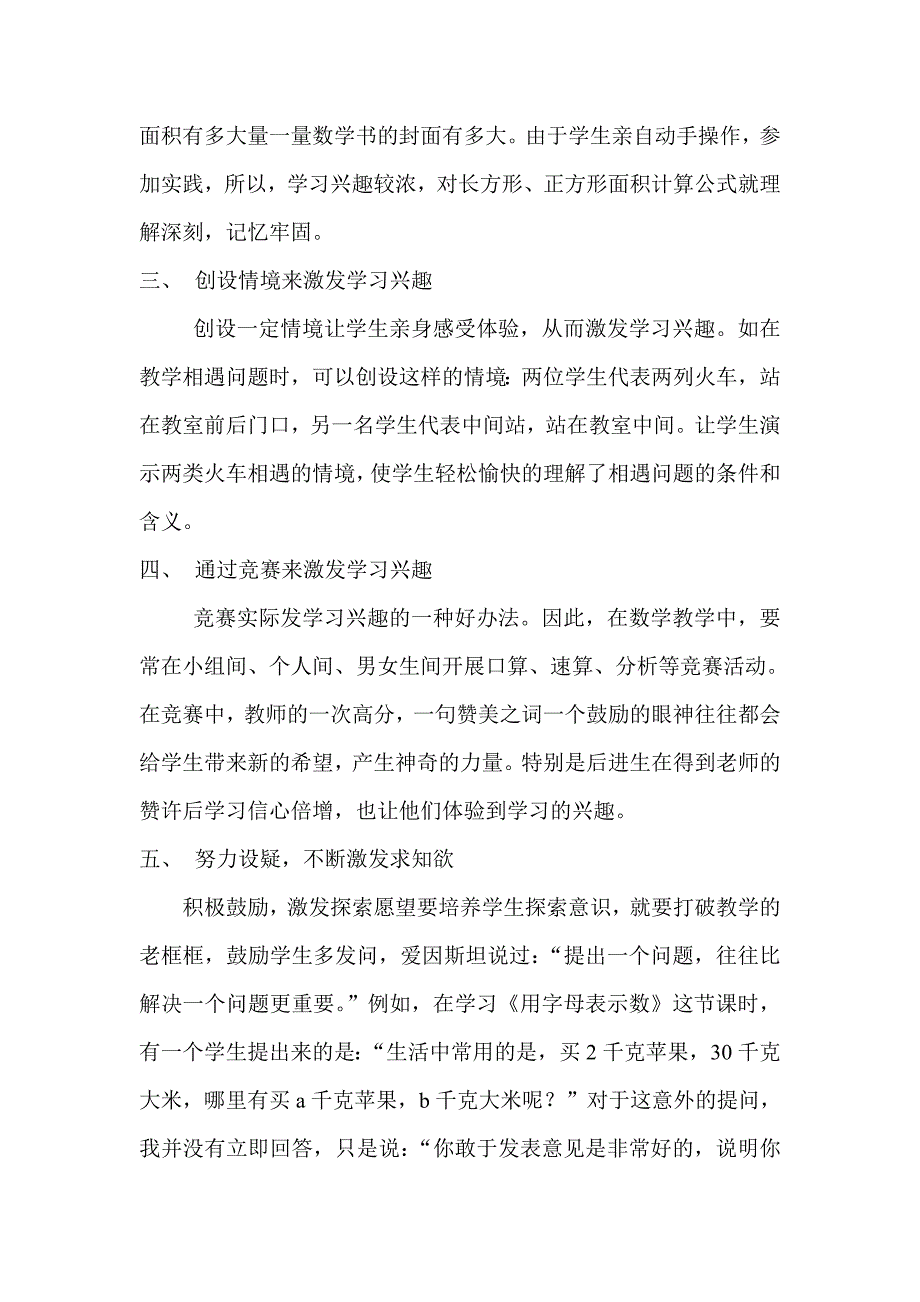 小学数学教学中的“引趣”.doc_第2页