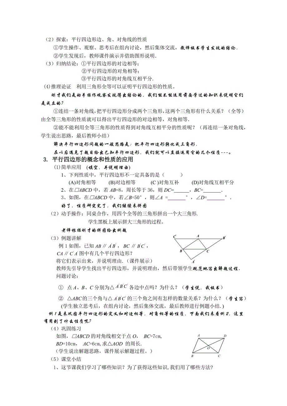 平行四边形及其性质教案.docx_第2页