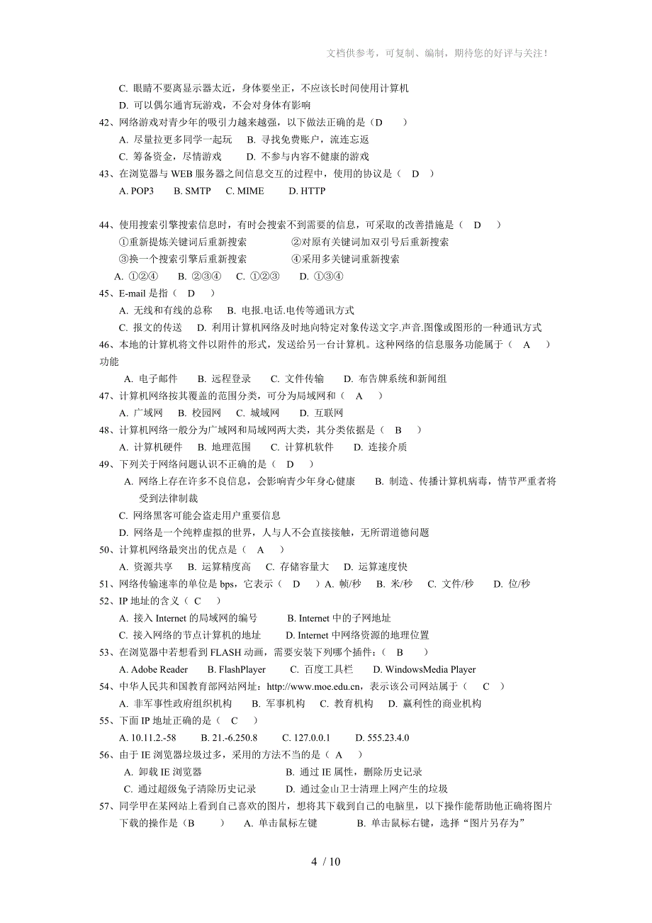 2015年石家庄市信息技术中考选择题含答案_第4页