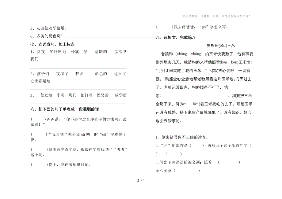 二年级语文第16周周末卷_第2页