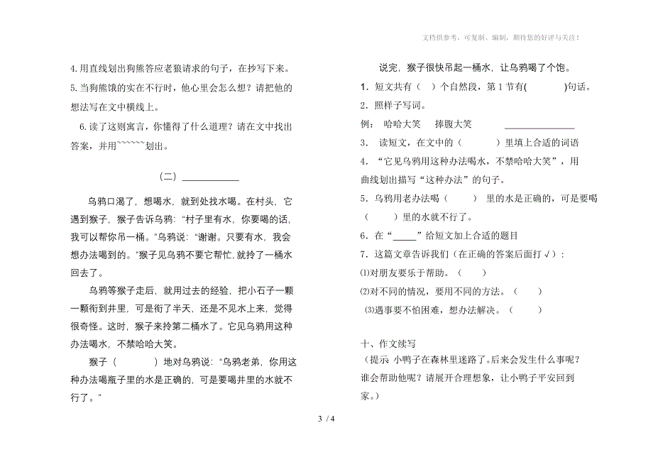 二年级语文第16周周末卷_第3页