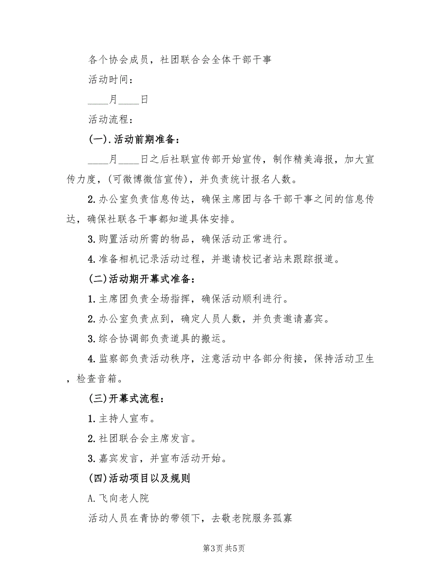 四进四信策划方案范文（二篇）_第3页