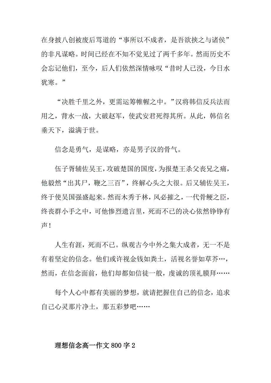 理想信念高一作文800字_第2页