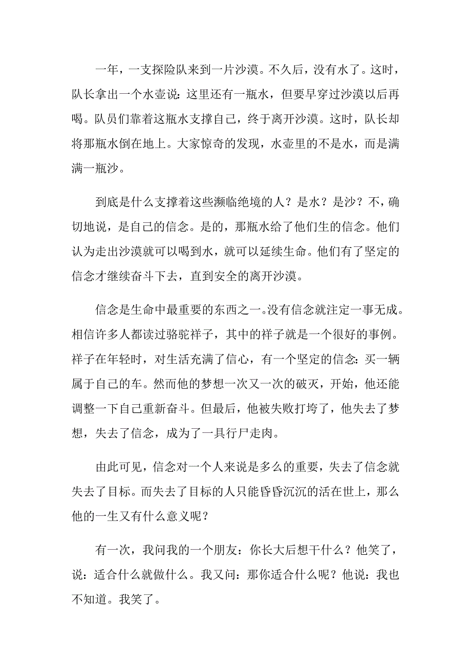 理想信念高一作文800字_第3页