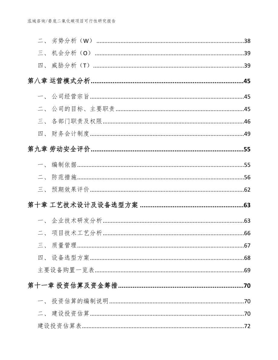 娄底二氧化碳项目可行性研究报告（参考范文）_第5页