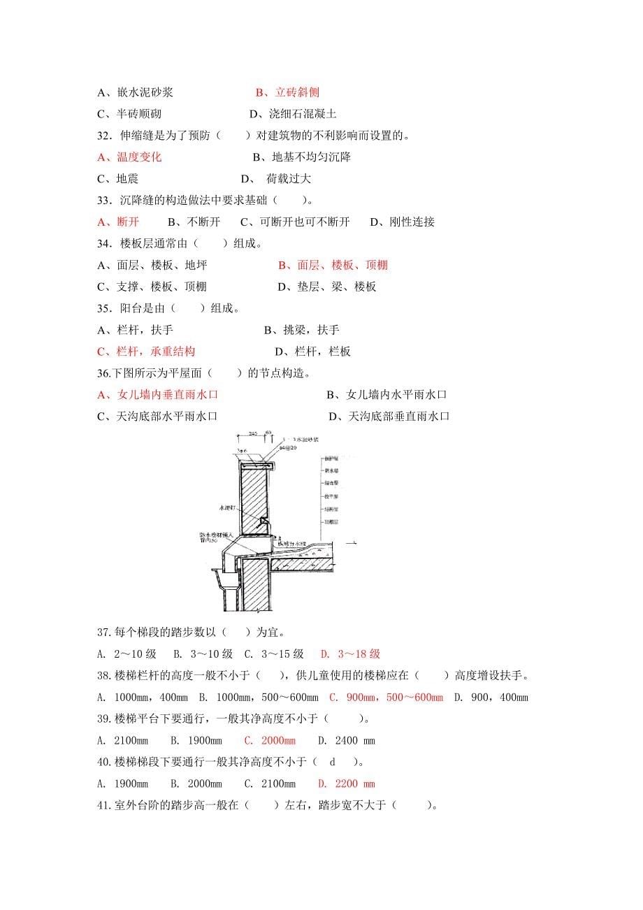 建筑工程概论总复习题_第5页