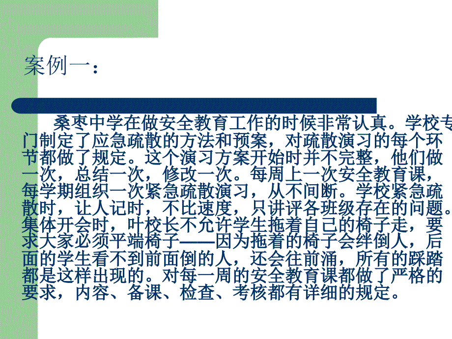 校园应急安全知识讲座1_第3页