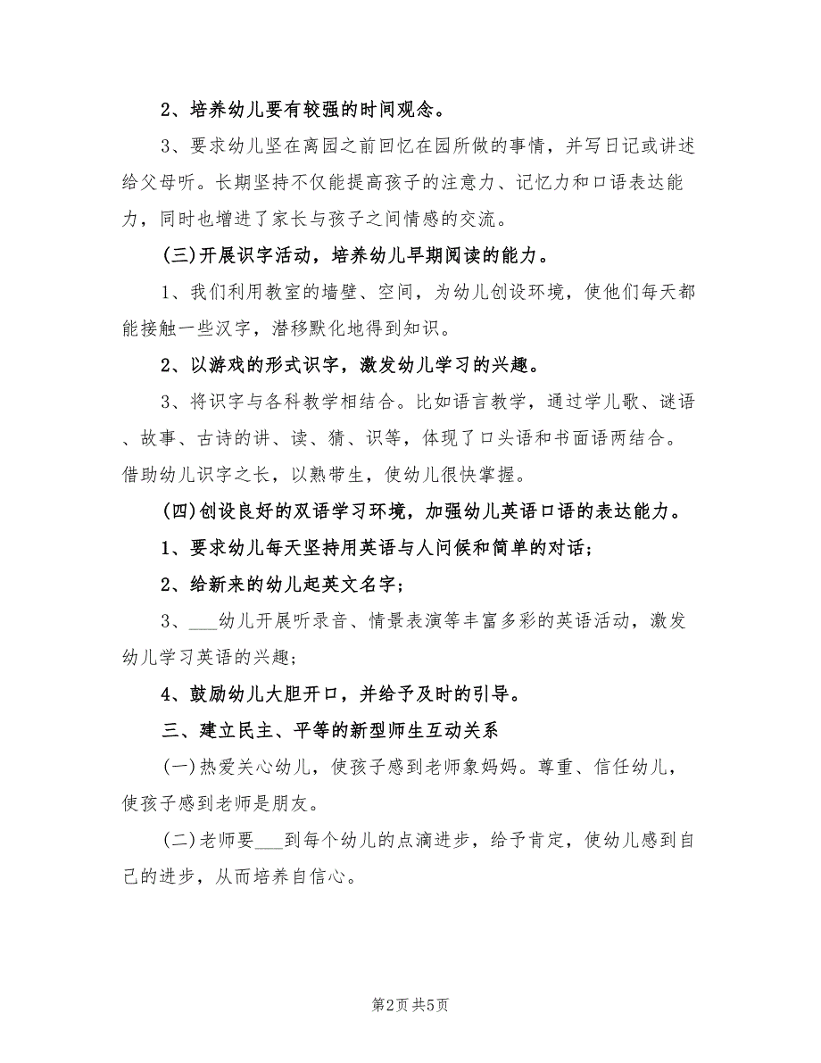 2022年幼儿园大班个人工作计划表_第2页