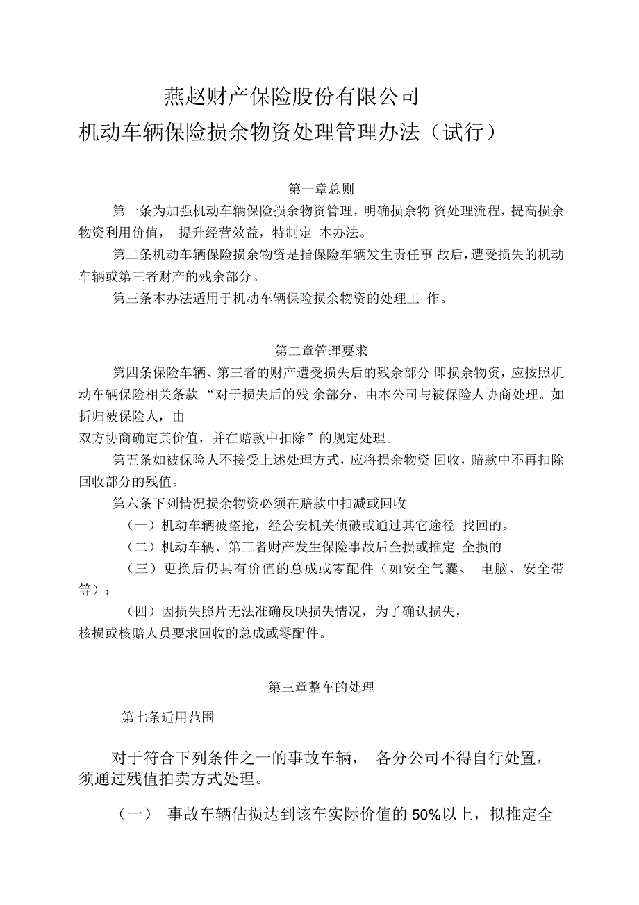 机动车辆保险损余物资处理管理办法(修订版)_第1页