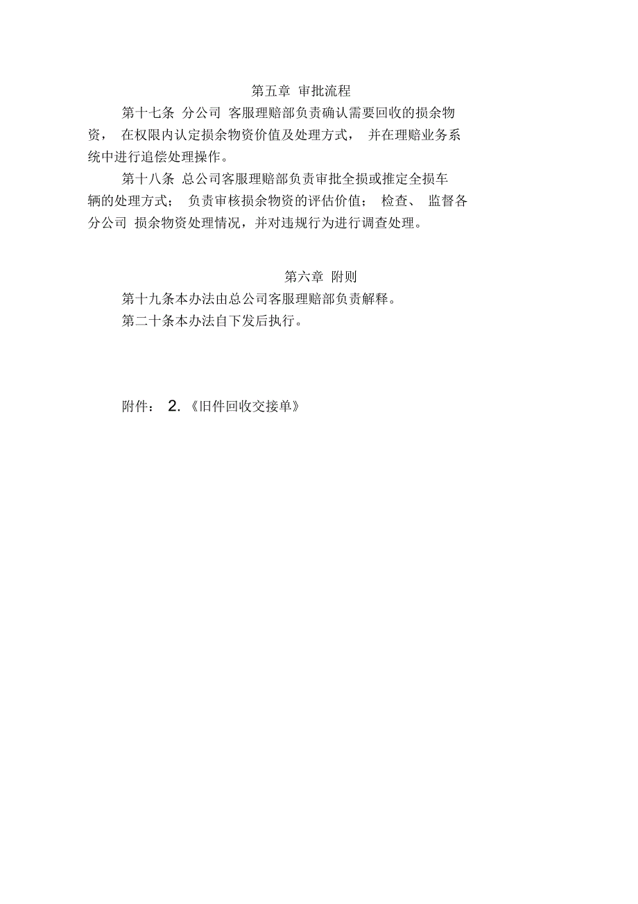 机动车辆保险损余物资处理管理办法(修订版)_第3页