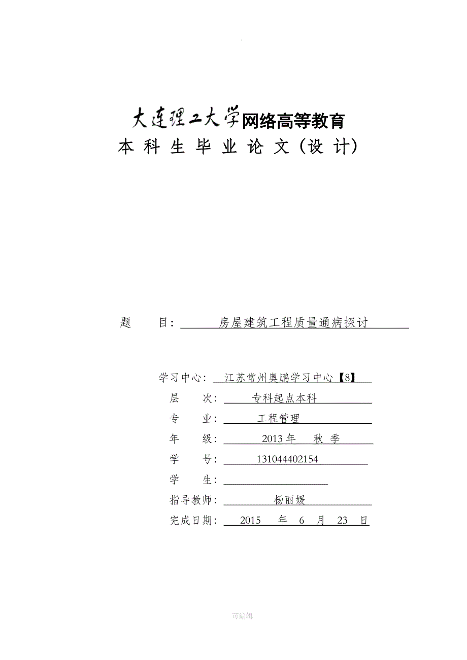 房屋建筑工程质量通病探讨_第1页